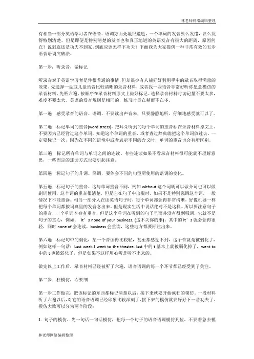 五步搞定语音语调