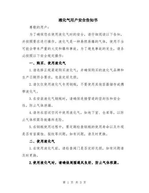 液化气用户安全告知书