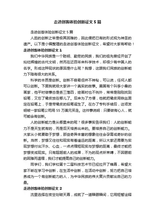 走进创客体验创新征文5篇