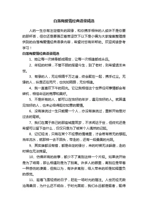白落梅爱情经典语录精选