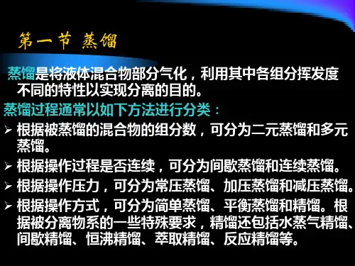 蒸馏过程与设备