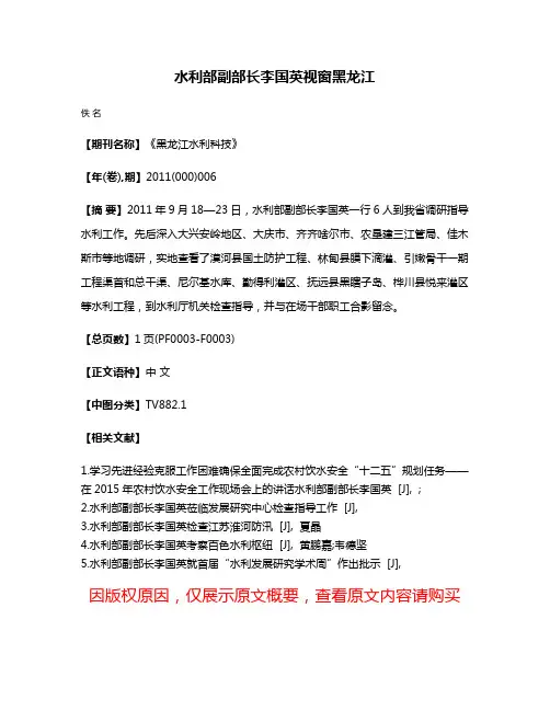 水利部副部长李国英视窗黑龙江