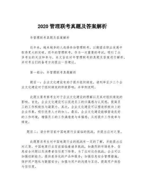 2020管理联考真题及答案解析