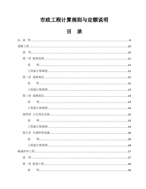 湖北省市政工程计算规则与定额说明(完整版本)
