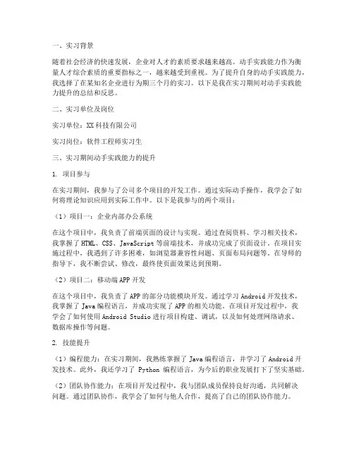 实习报告动手实践能力