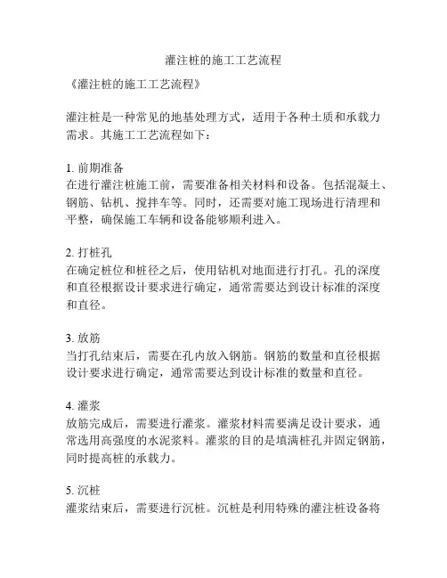 灌注桩的施工工艺流程