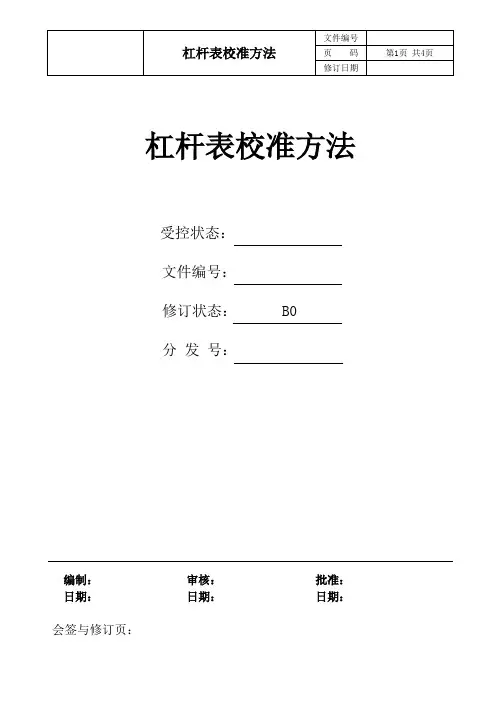 杠杆表校准方法