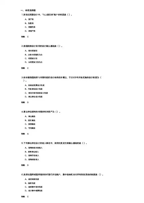 政府与非营利组织会计(0403030)   期末考试复习题及参考答案
