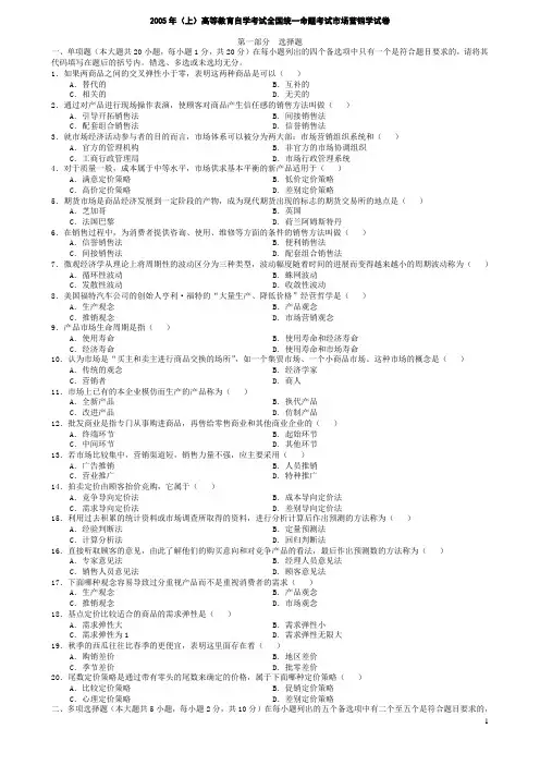 市场营销学历年试题及答案(7套新)