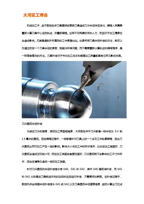 数控车床刀具半径补偿【不用改编程 】