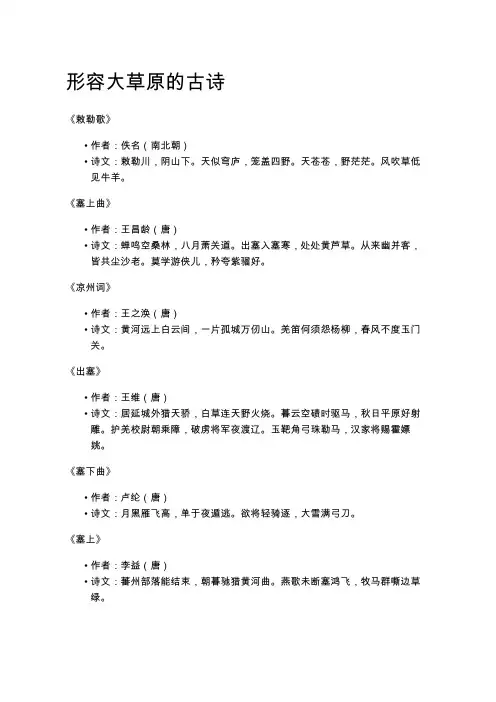 形容大草原的古诗