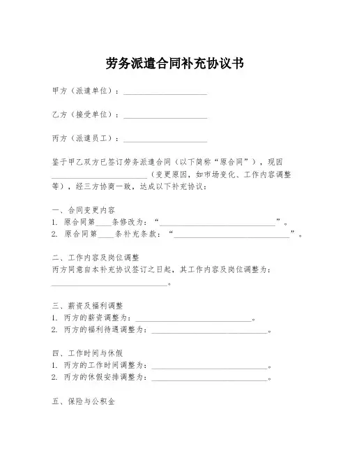 劳务派遣合同补充协议书