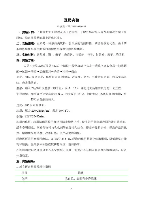 豆奶实验报告