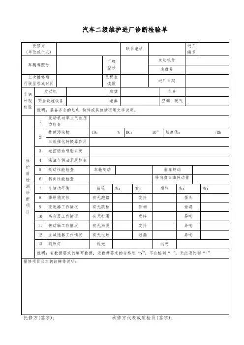 汽车二级维护进厂诊断检验单