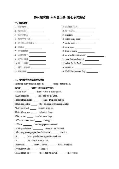 译林版英语 六年级上册 第七单元测试卷(含答案)