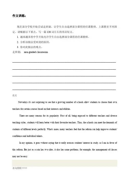 高三英语作文训练走班制选修课