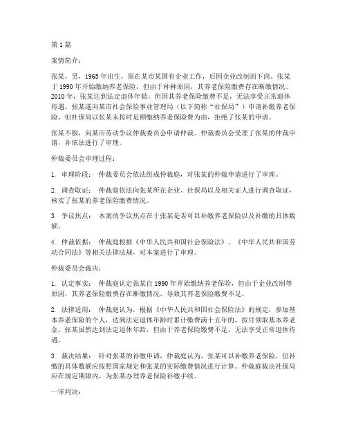 补缴养老保险法律案例(3篇)