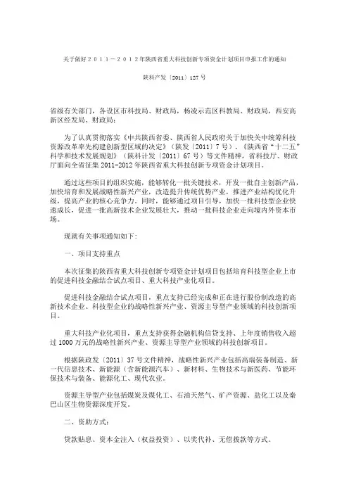 陕西省重大科技创新专项资金计划项目