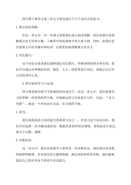 四年级语文第三单元知识点复习