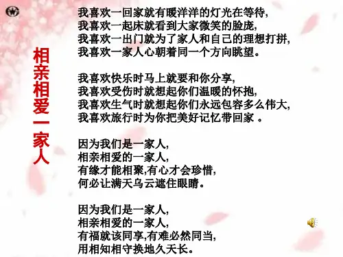 综合实践活动课课件：我爱我家