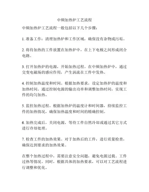 中频加热炉工艺流程