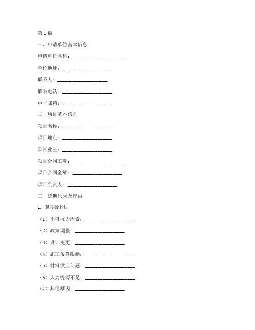 工程施工延期申请样本(3篇)