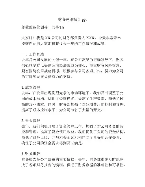财务述职报告ppt