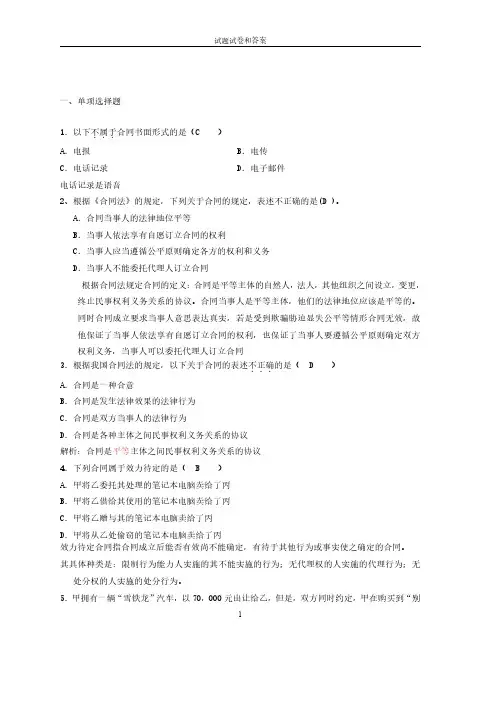 法规之合同法练习及答案