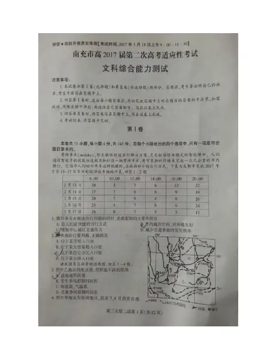 四川省南充市2017届高三第二次高考适应性考试文综地理试题