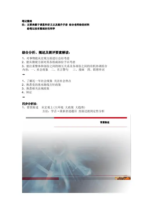 华图公务员面试培训笔记