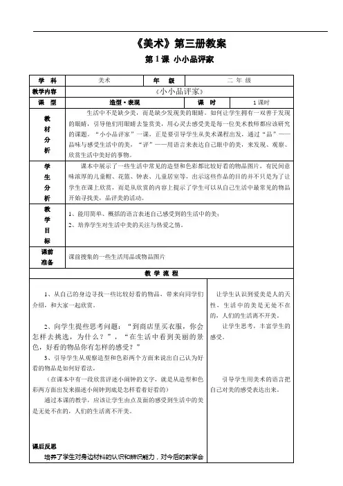 冀教版小学美术二年级上册美术教案全册