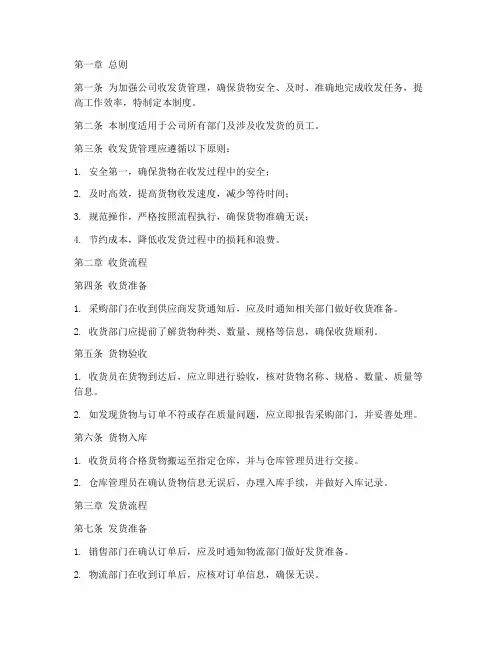公司收发货流程管理制度