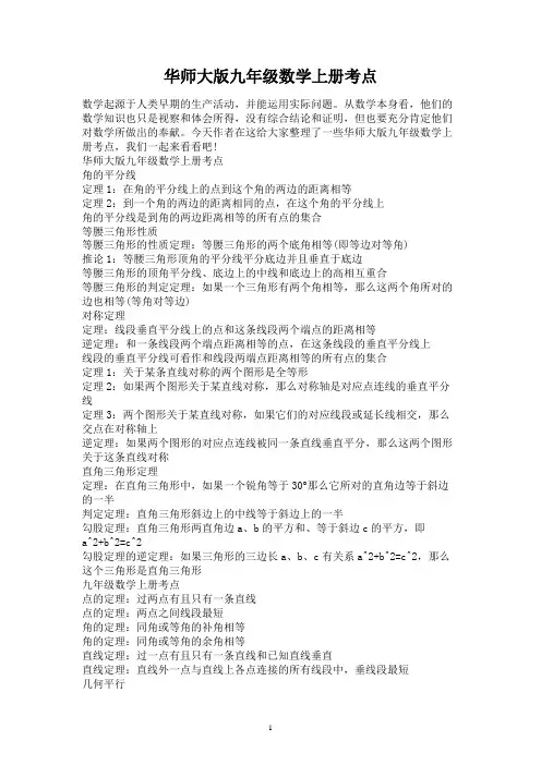 华师大版九年级数学上册考点