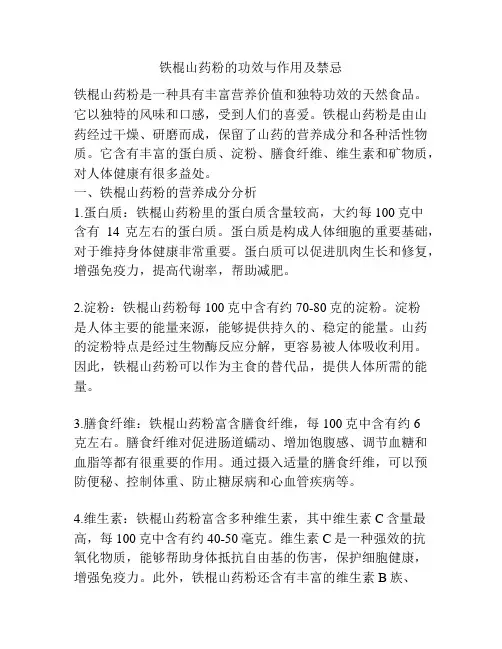 铁棍山药粉的功效与作用及禁忌