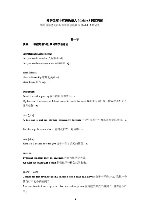 外研版2020年高中英语选修六Module 3词汇训练 
