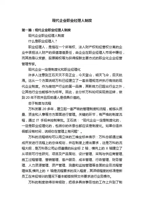 现代企业职业经理人制度
