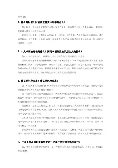 (完整版)经济学原理