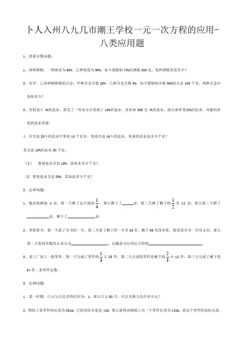 七年级数学一元一次方程的应用 八类应用题  试题