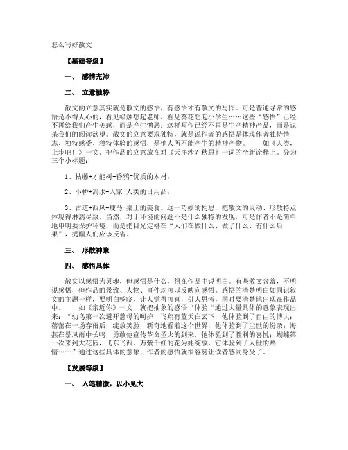 怎么写好散文