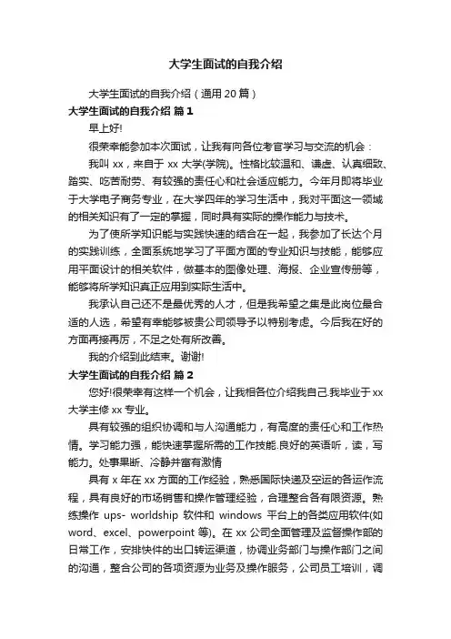 大学生面试的自我介绍