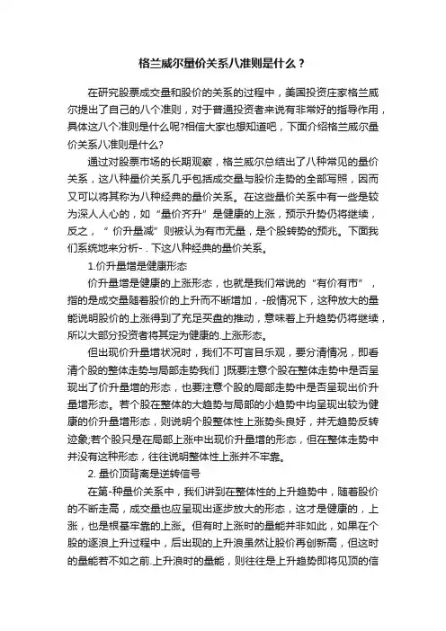 格兰威尔量价关系八准则是什么？