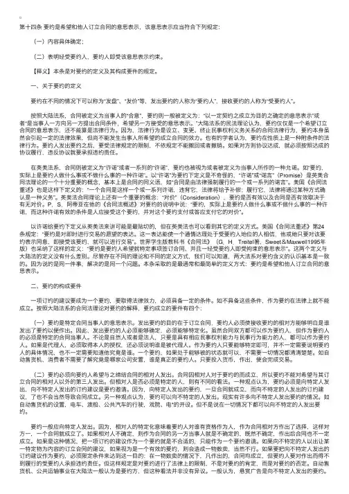 中华人民共和国合同法释义：第十四条