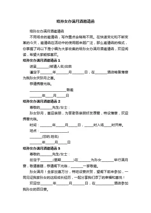 给孙女办满月酒邀请函