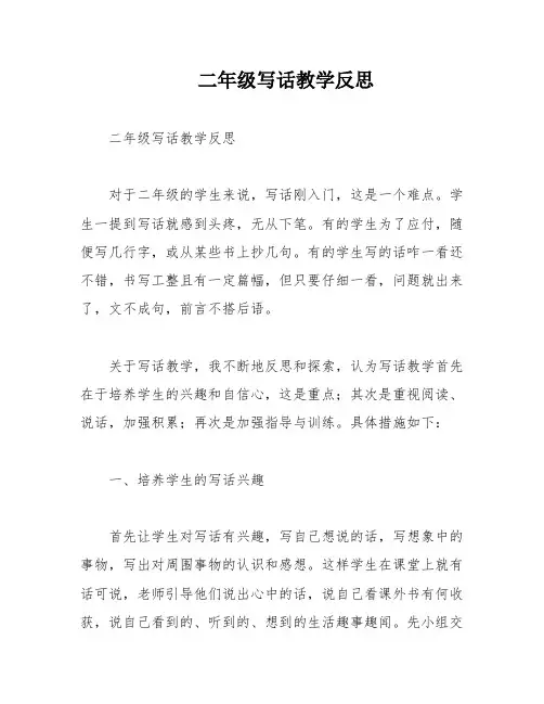 二年级写话教学反思