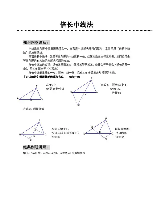 倍长中线法