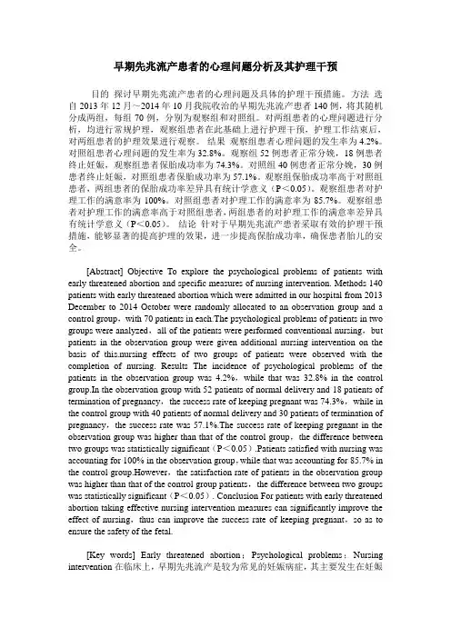 早期先兆流产患者的心理问题分析及其护理干预_0