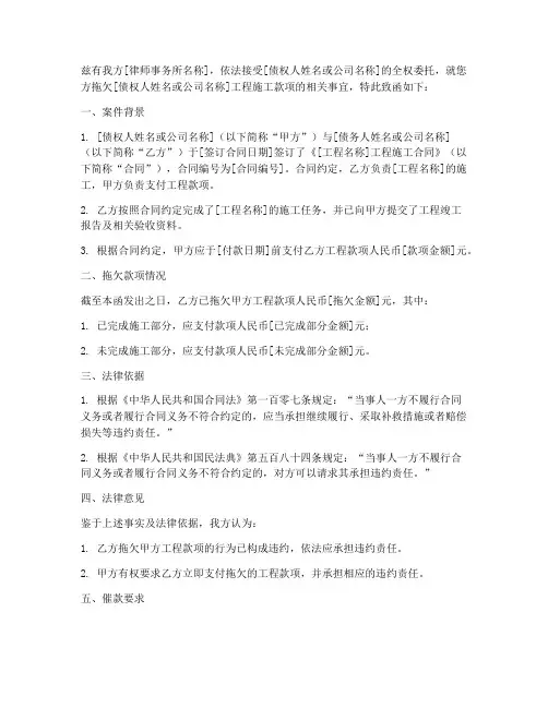 工程施工催款律师函