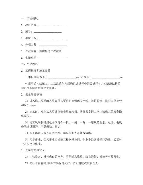 二次注浆技术安全交底模板