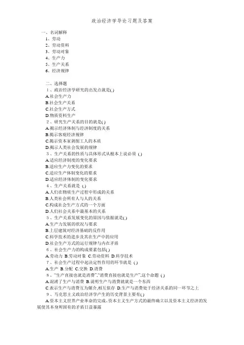 政治经济学导论习题及答案