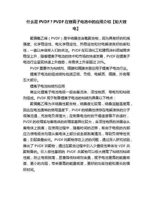 什么是PVDF？PVDF在锂离子电池中的应用介绍【钜大锂电】